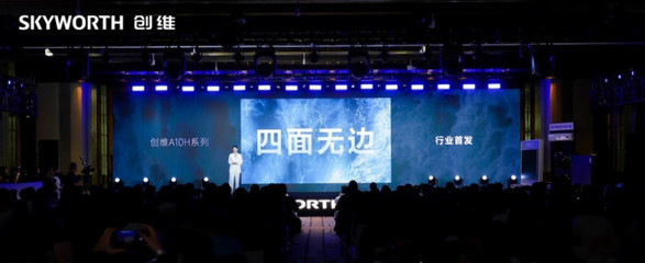 看见中国视界 创维电视与京东方深度对话，揭秘下一代显示技术的未来