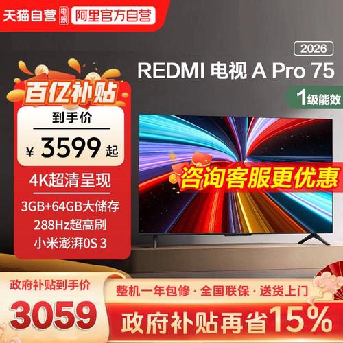 redmi max 85电视75英寸特惠